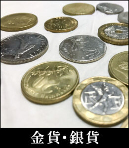 40.金貨・銀貨・記念硬貨-1